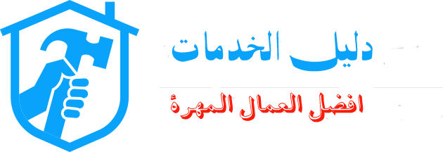 دليل الخدمات افضل العمال المهرة بالكويت